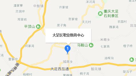 重庆市大足职业教育中心地址