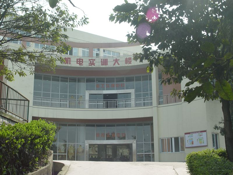 重庆市工业学校