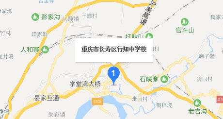 重庆市行知职业技术学校地址