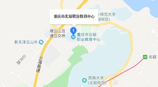 重庆市北碚职业教育中心地址