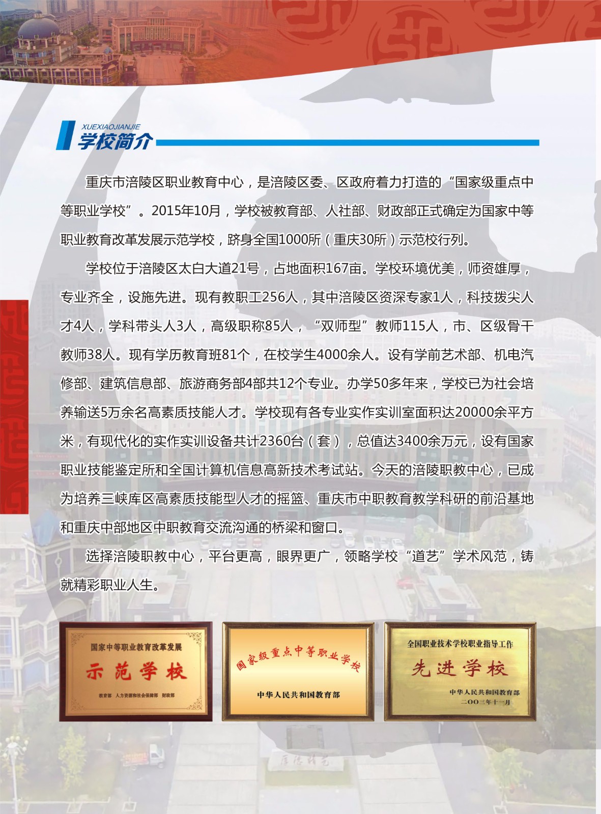 重庆市涪陵区职业教育中心