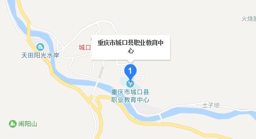 重庆市城口县职业教育中心地址