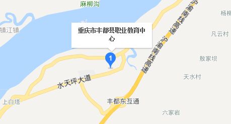 重庆市丰都县职业教育中心地址