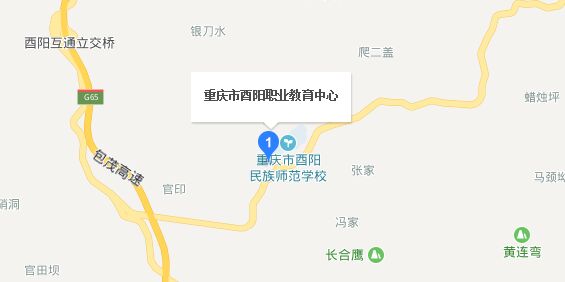 重庆市酉阳职业教育中心地址