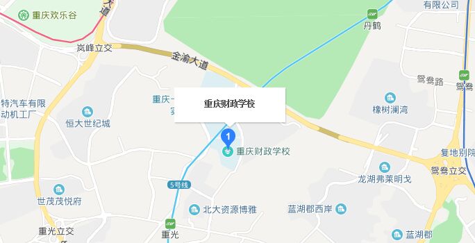 重庆财政学校地址