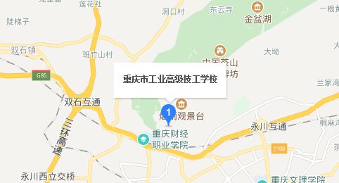 重庆市工业高级技工学校地址