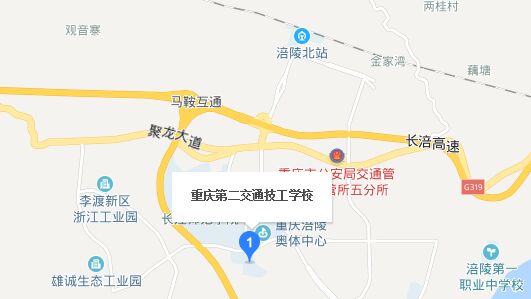 重庆市第二交通技工学校地址