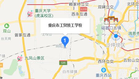 重庆市工贸高级技工学校地址