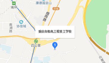 重庆市机电工程技工学校地址