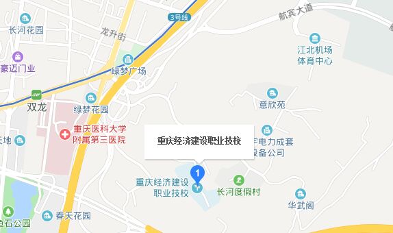 重庆经济建设职业技术学校地址