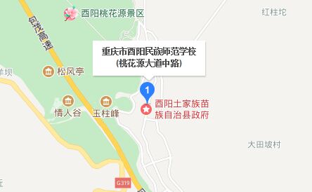 重庆市酉阳民族师范学校地址