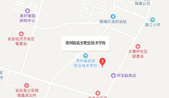 贵州省瓮安中等职业技术学校地址