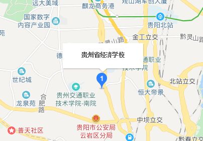 贵州省经济学校地址