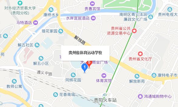 贵州省体育运动学校地址