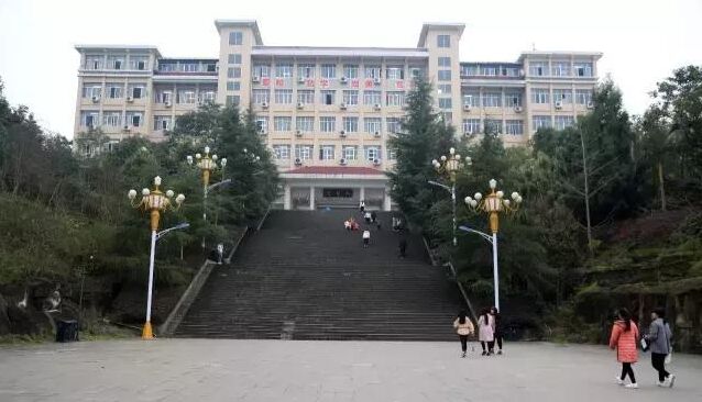重庆市云阳师范学校