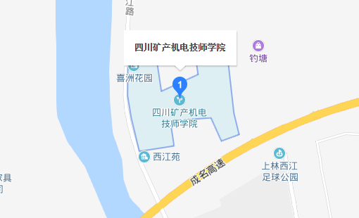 四川矿产机电技师学院