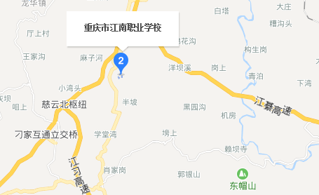 重慶市江南職業學校地址