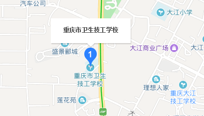 重慶衛校地址