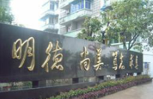 重庆微电子工业学校环境