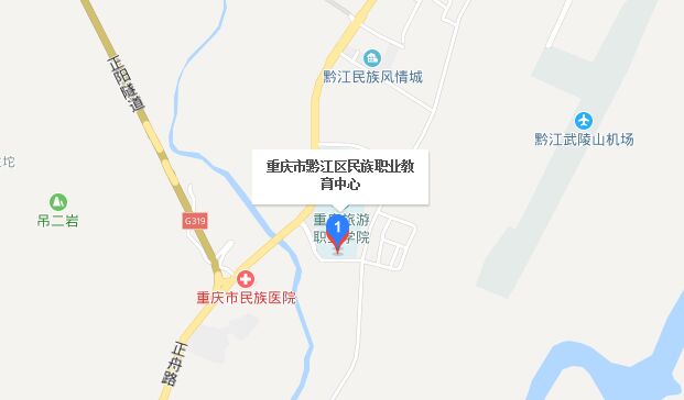 黔江民族职业教育中心地址