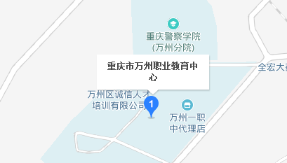 重庆市万州职业教育中心地址