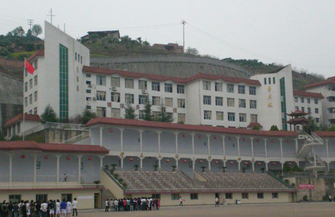 重庆市奉节师范学校