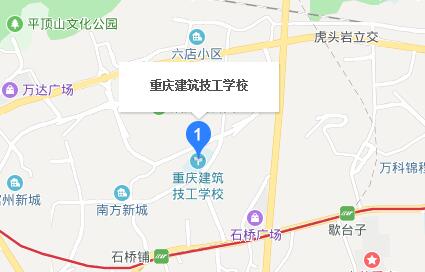 重庆建筑高级技工学校地址