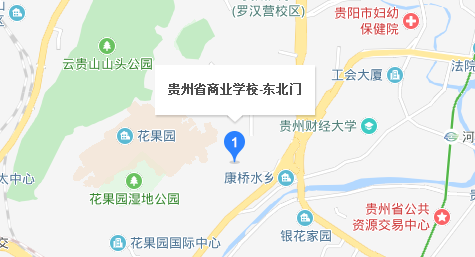 贵州省商业学校地址