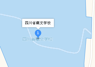 四川省藏文学校地址、学校校园地址在哪