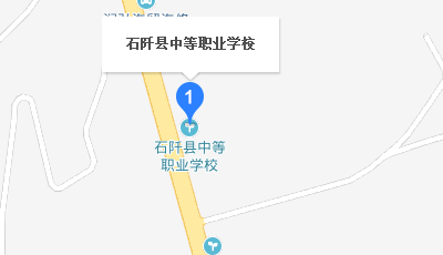 石阡县中等职业学校地址