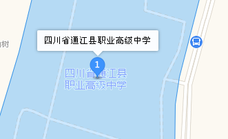 四川省通江县职业高级中学地址、学校校园地址在哪