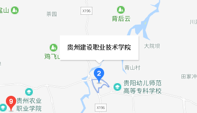 贵州省建设学校清镇校区地址