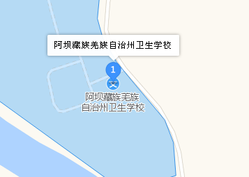 四川省阿坝卫生学校地址、学校校园地址在哪