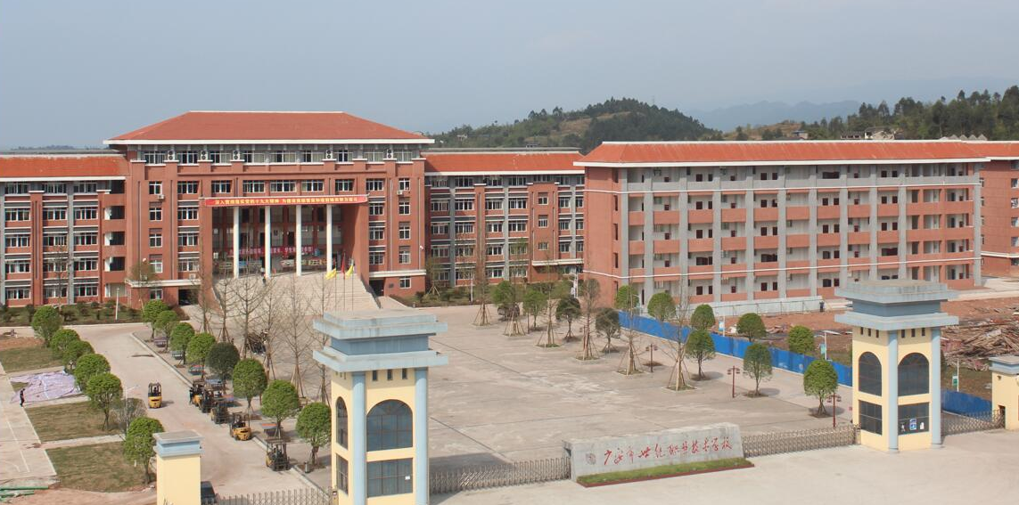 广安市世纪职业技术学校、学校招生计划