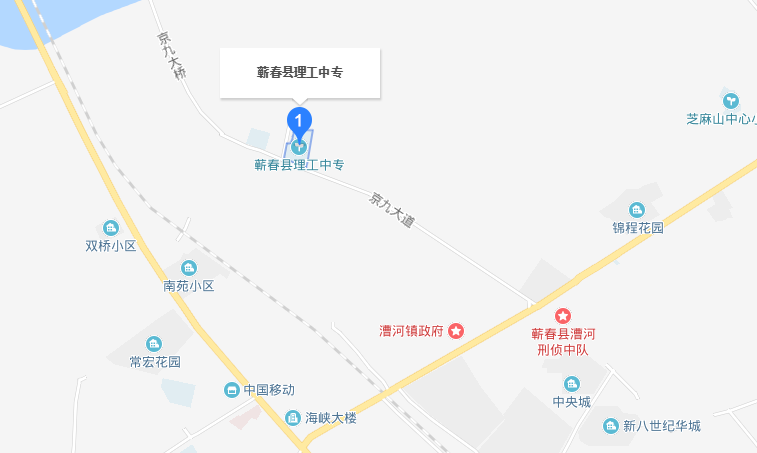 蕲春理工中等专业学校