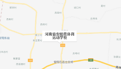 河南省安阳县体育运动学校