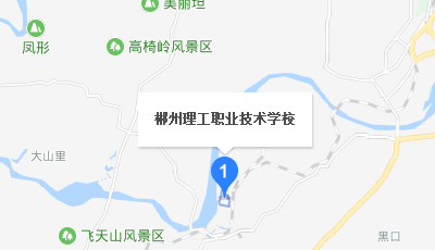 郴州市理工职业技术学校地址