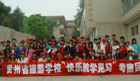 贵州省旅游学校招生分数、招生对象