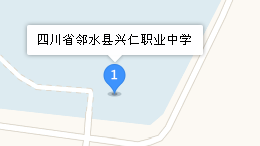 四川省邻水县兴仁职业中学地址、学校乘车路线