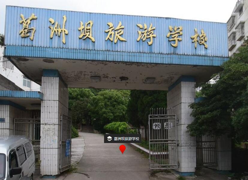 宜昌市葛洲坝旅游学校环境图