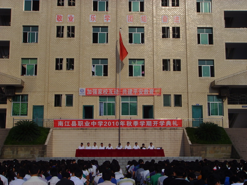 四川省南江县职业中学学费、大概收费是多少
