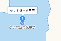 四川省达川区亭子职业高级中学地址、学校乘车路线