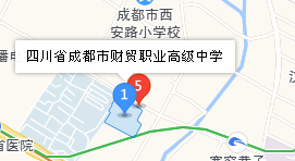 四川省成都市财贸职业高级中学校地址、学校乘车路线