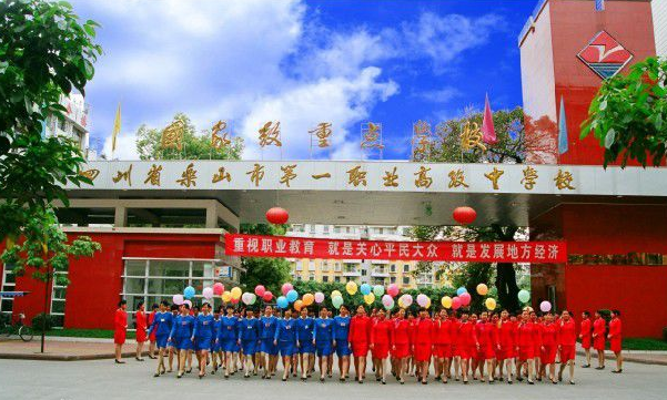 四川省乐山市第一职业高级中学招生要求、学校招生对象