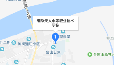 湘潭天人中等職業技術學校地址