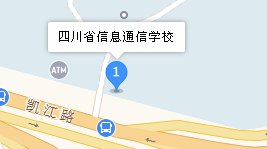 四川省信息通信学校地址、学校乘车路线