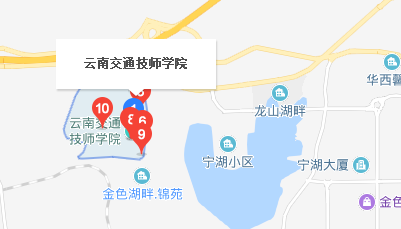 云南交通技师学院地址、校园在哪里
