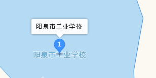 阳泉市工业学校地址、学校乘车路线