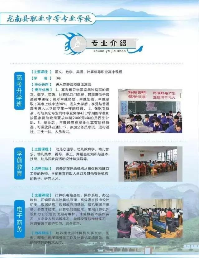 龙南县职业中等专业学校招生计划
