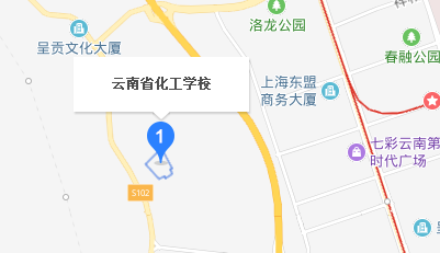 云南省化工学校地址、校园在哪里